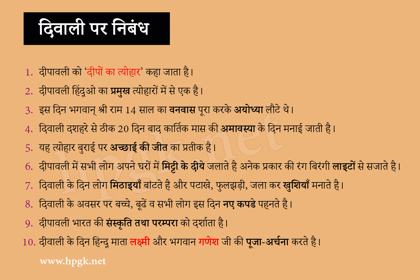 Diwali Essay in Hindi 10 Lines