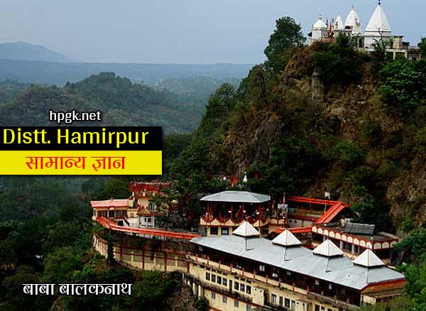 Hamirpur District GK in hindi for all Himachal Pradesh competitive exams.