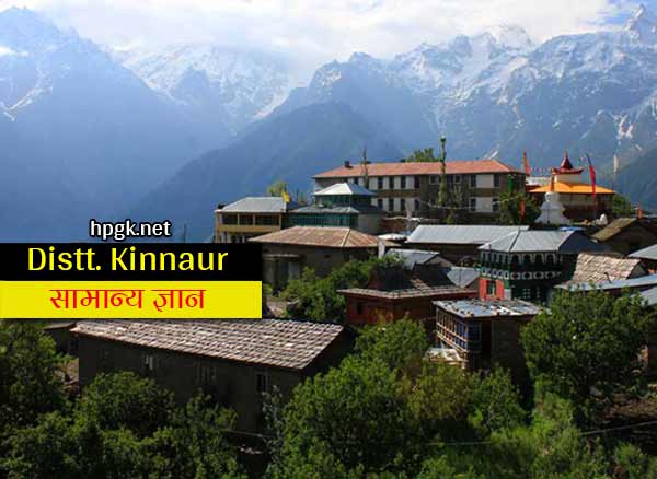 Kinnaur District GK in Hindi questions and answer for all himachal pradesh competitive exams.