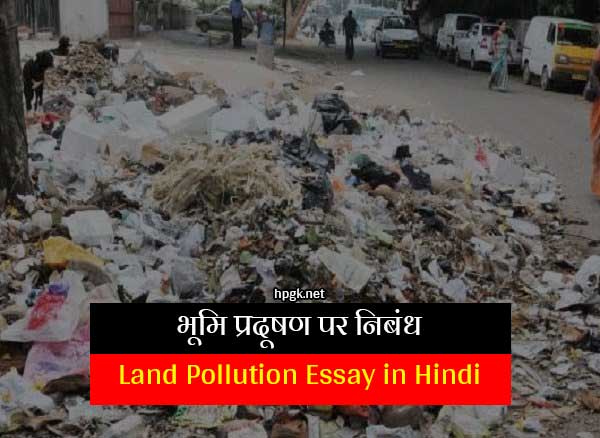 land pollution essay in hindi language