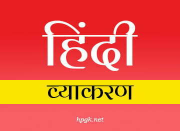 hindi vyakaran images