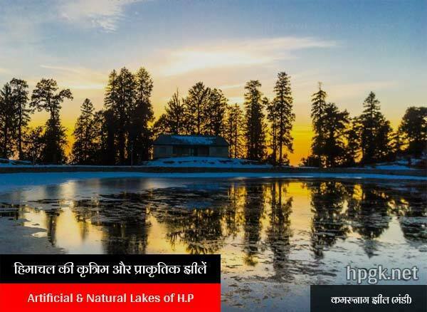 Artificial & Natural Lakes of Himachal Pradesh