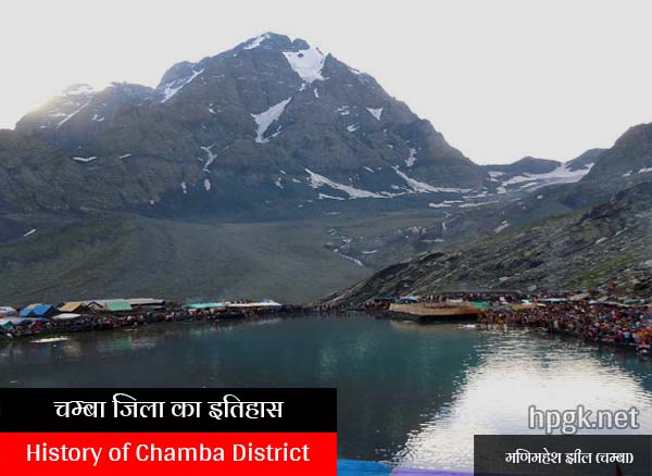 History of Chamba District in Hindi
