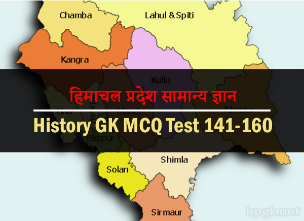 Himachal Pradesh History GK MCQ Test online 141-160