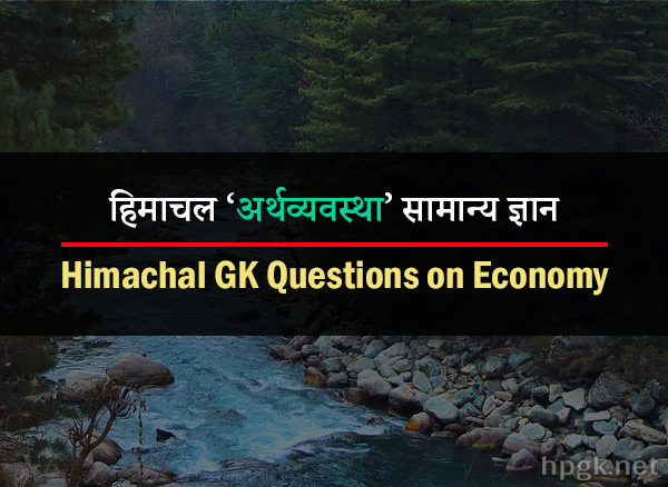 Himachal GK Questions on Economy in hindi