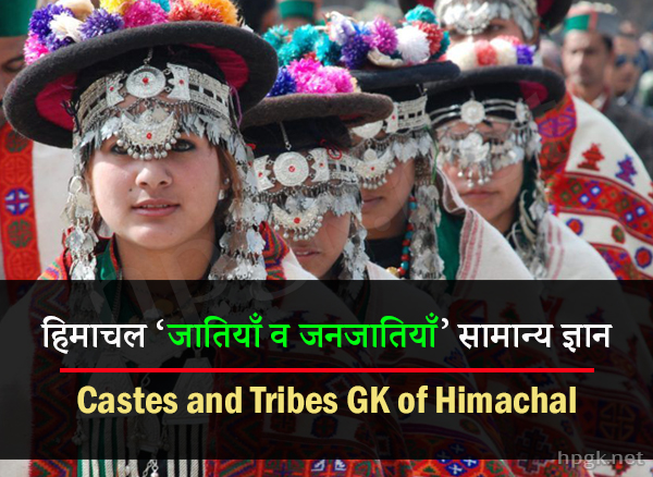 Castes and Tribes GK in Hindi Himachal Pradesh