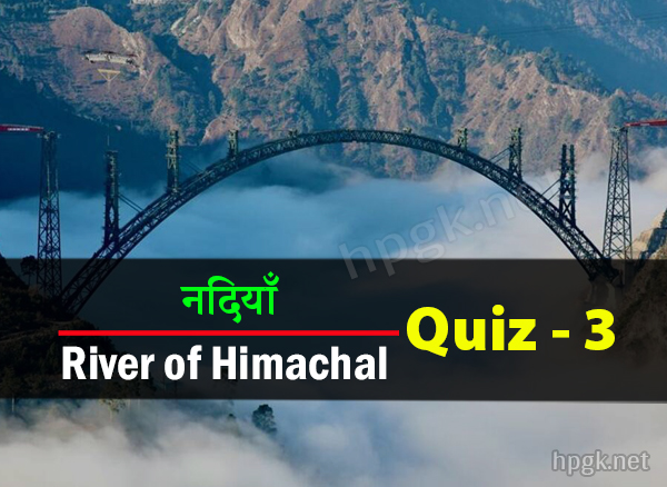 HP River GK MCQ in Hindi हिमाचल Test - 3