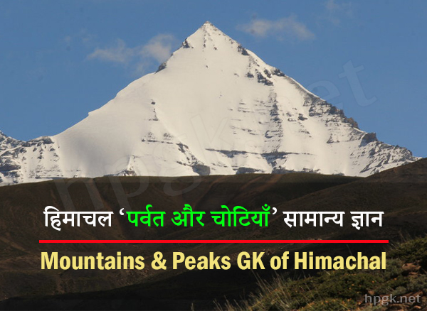 Mountains and Peaks GK in Hindi Himachal Pradesh