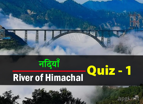 River GK MCQ in Hindi Himachal Pradesh Test 1