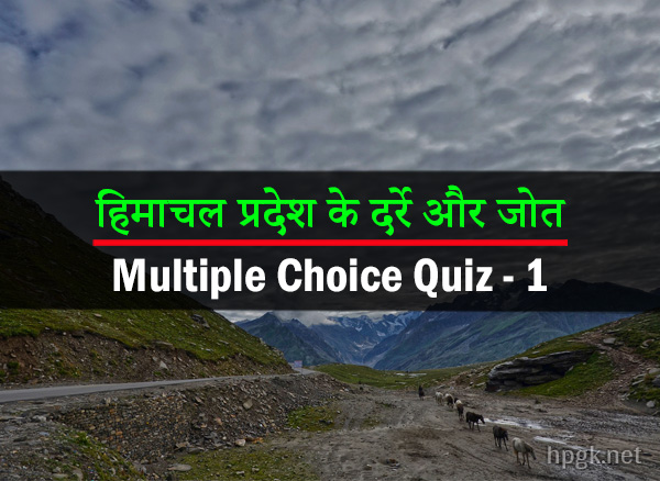 Darre aur Jots Multiple Choice Quiz HP - 1